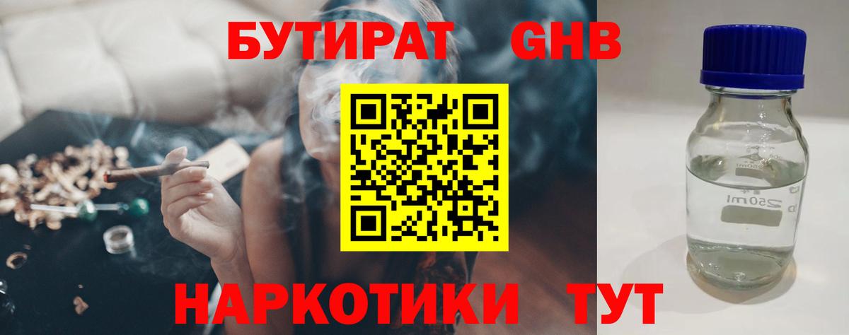 Бутират GHB  Вход с VPN  БУТИРАТ  Петрозаводск 