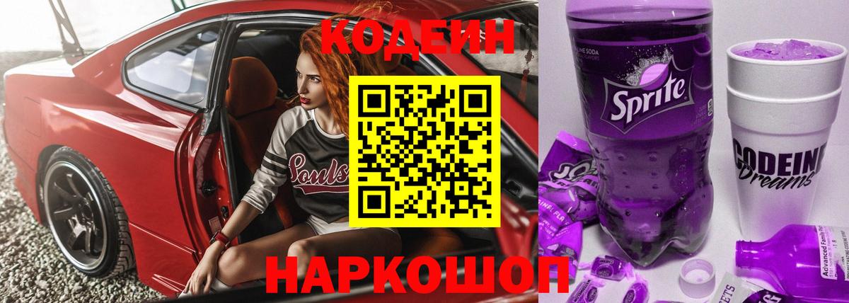 Петрозаводск  Codein напиток Lean (лин)  Вход с VPN  Кодеин напиток Lean (лин) 