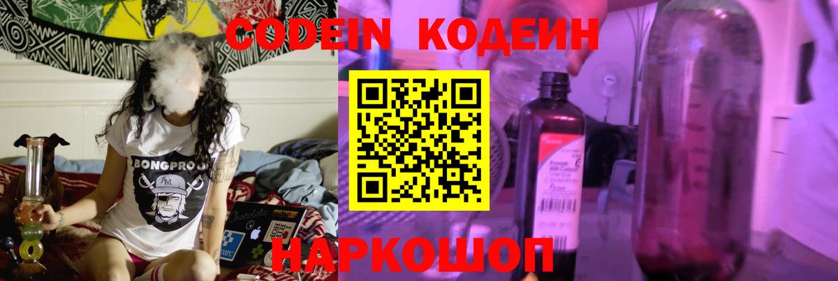Кодеин напиток Lean (лин) Петрозаводск