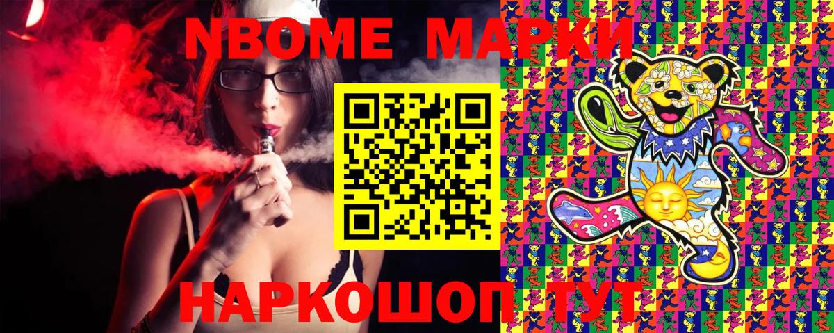 Марки NBOMe 1500мкг  Марки NBOMe  Вход с VPN  Петрозаводск  Марки NBOMe 1500мкг 